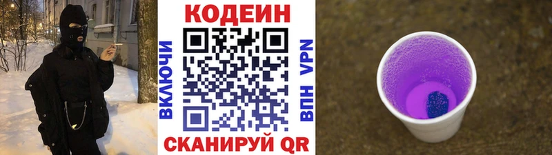 мега Гвардейск Codein Purple Drank наркотики
